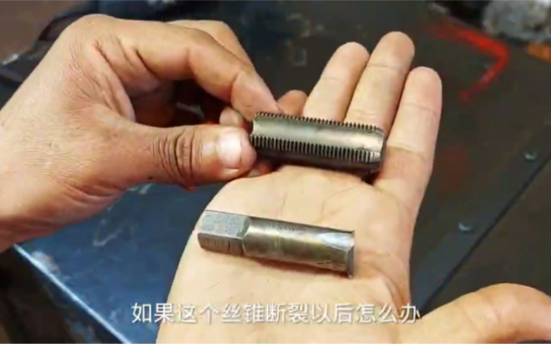 斷絲錐變廢為寶 巧手自制螺紋修復(fù)利器